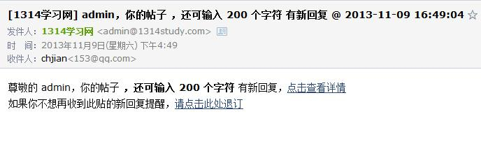 discuz1314回帖邮件提醒截图1 discuz1314回帖邮件提醒截图1