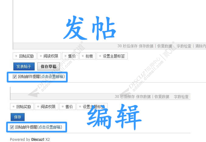 discuz1314回帖邮件提醒截图2 discuz1314回帖邮件提醒截图2