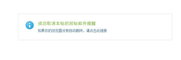 discuz1314回帖邮件提醒截图3 discuz1314回帖邮件提醒截图3