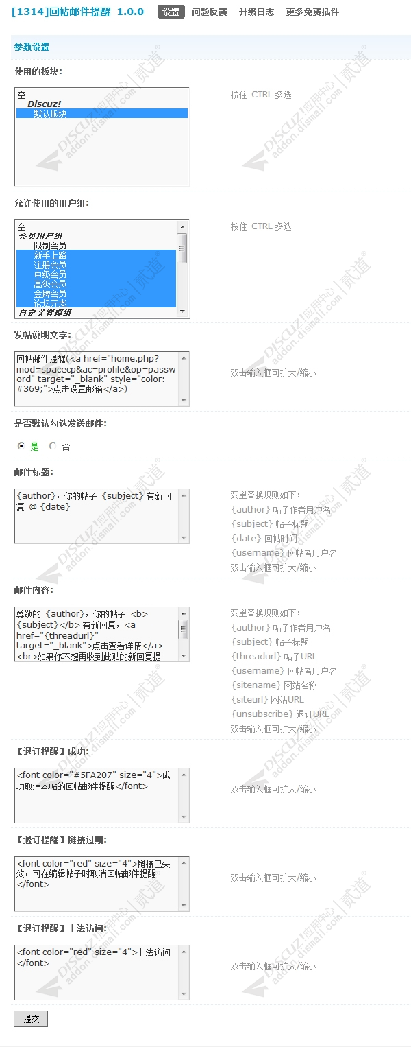 discuz1314回帖邮件提醒截图5 discuz1314回帖邮件提醒截图5