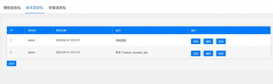 discuz插件语言包修改恢复截图3 discuz插件语言包修改恢复截图3