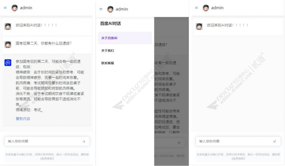 discuz百度AI机器人截图1 discuz百度AI机器人截图1
