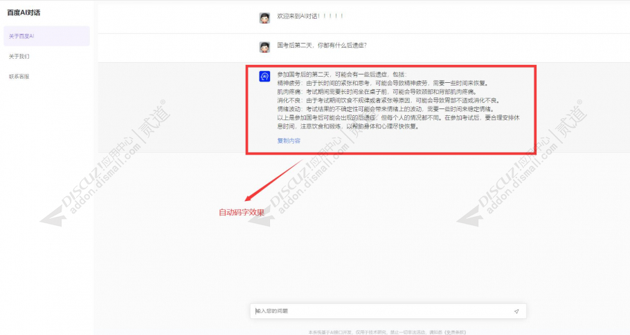 discuz百度AI机器人截图2 discuz百度AI机器人截图2