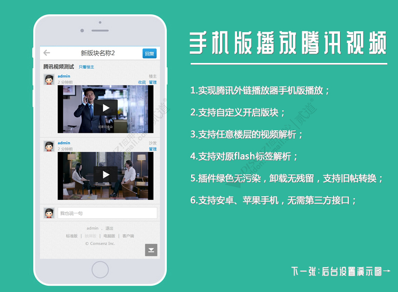discuz手机版播放腾讯视频截图1 discuz手机版播放腾讯视频截图1