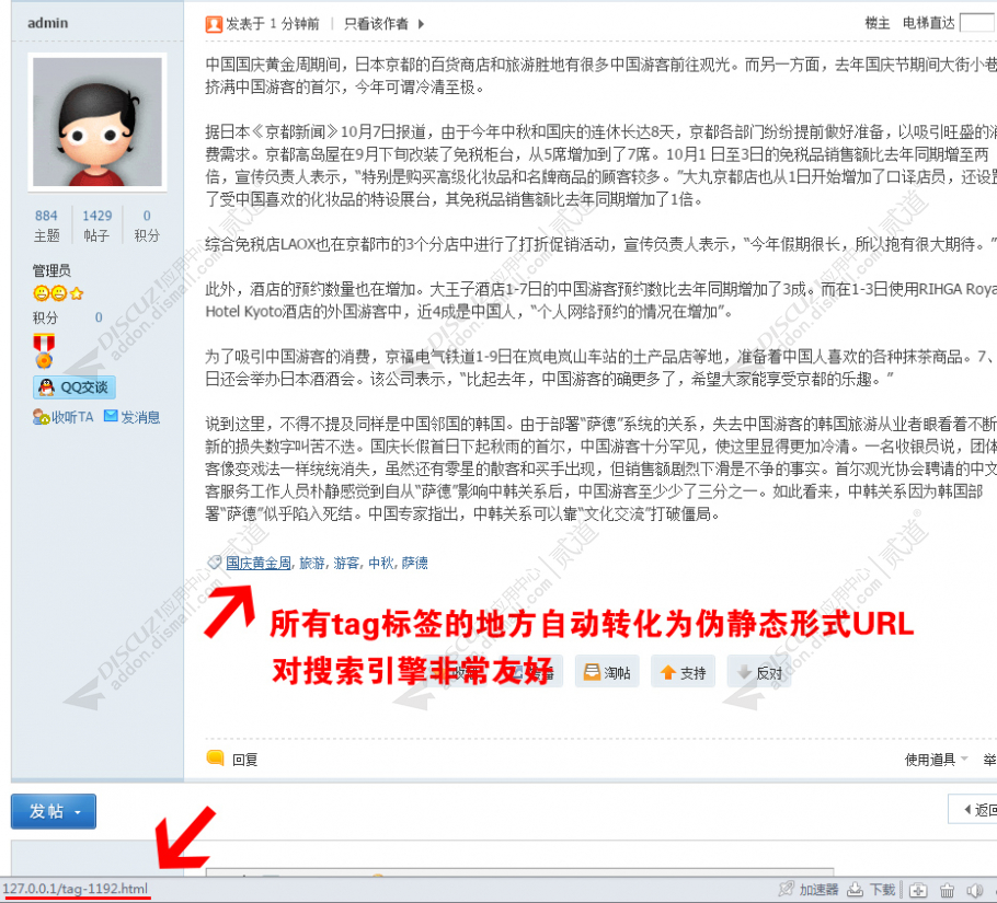 discuztag标签页伪静态SEO截图1 discuztag标签页伪静态SEO截图1
