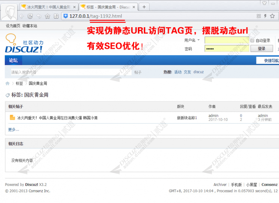 discuztag标签页伪静态SEO截图2 discuztag标签页伪静态SEO截图2