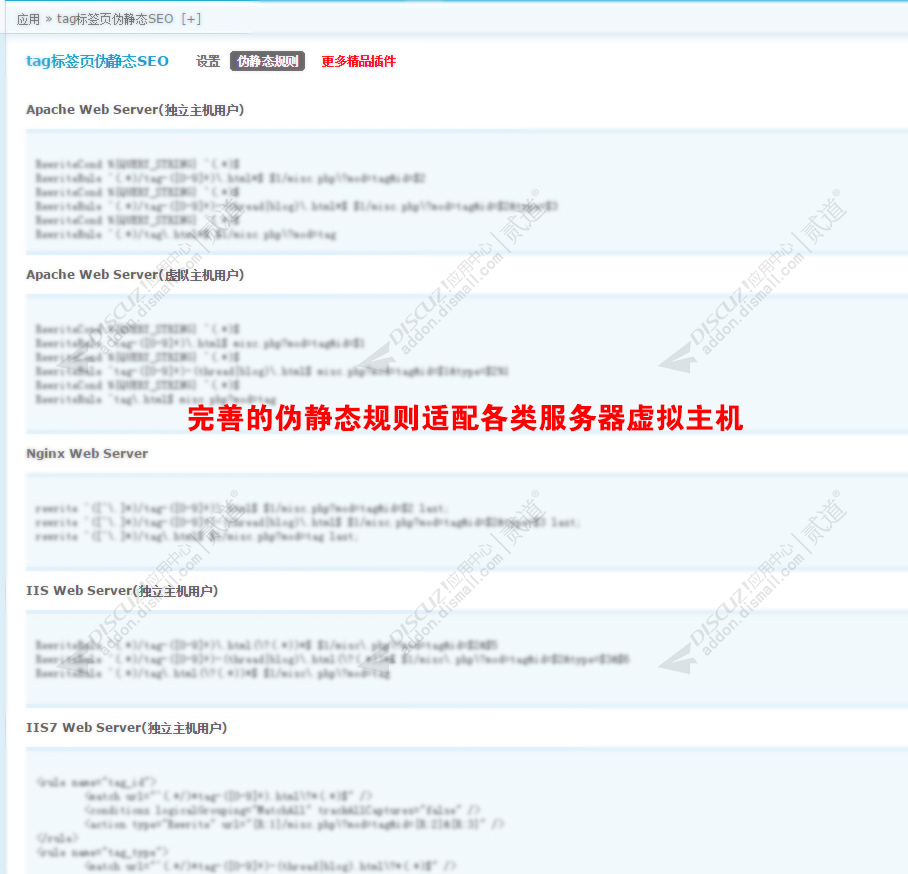 discuztag标签页伪静态SEO截图3 discuztag标签页伪静态SEO截图3