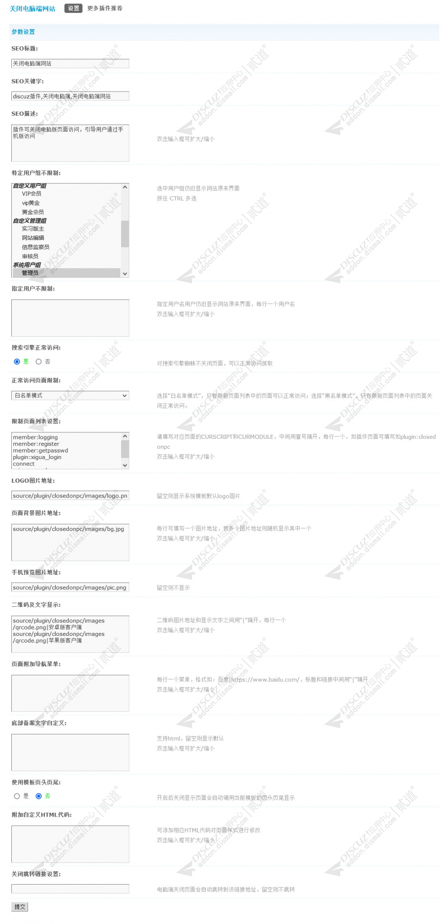 discuz关闭电脑端网站截图4 discuz关闭电脑端网站截图4