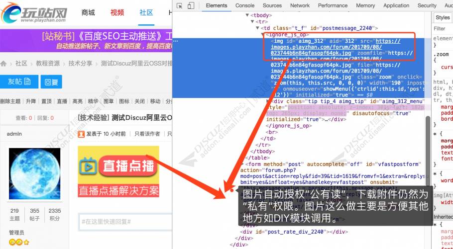 discuz阿里oss附件云存储截图1 discuz阿里oss附件云存储截图1