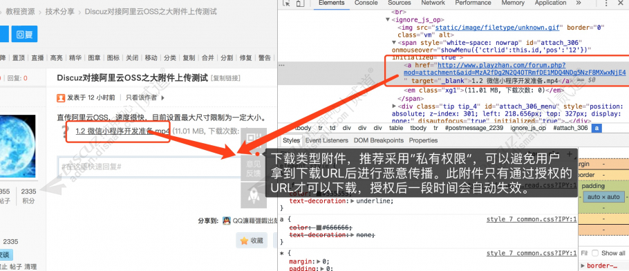 discuz阿里oss附件云存储截图2 discuz阿里oss附件云存储截图2