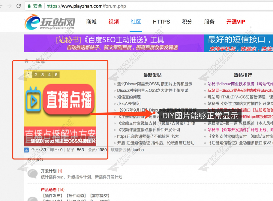 discuz阿里oss附件云存储截图4 discuz阿里oss附件云存储截图4