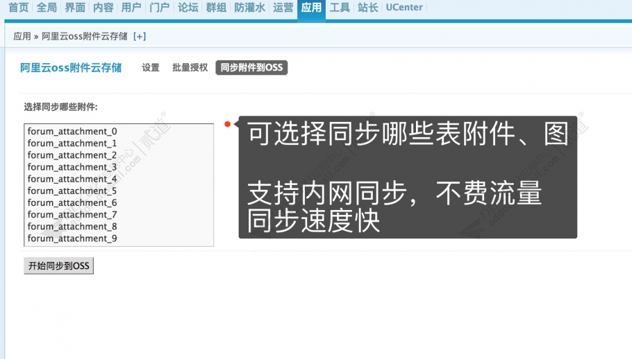 discuz阿里oss附件云存储截图5 discuz阿里oss附件云存储截图5