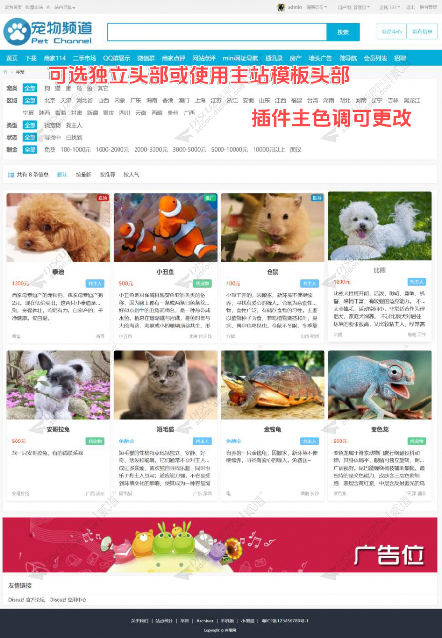 discuz简易寻宠宠物招领截图1 discuz简易寻宠宠物招领截图1