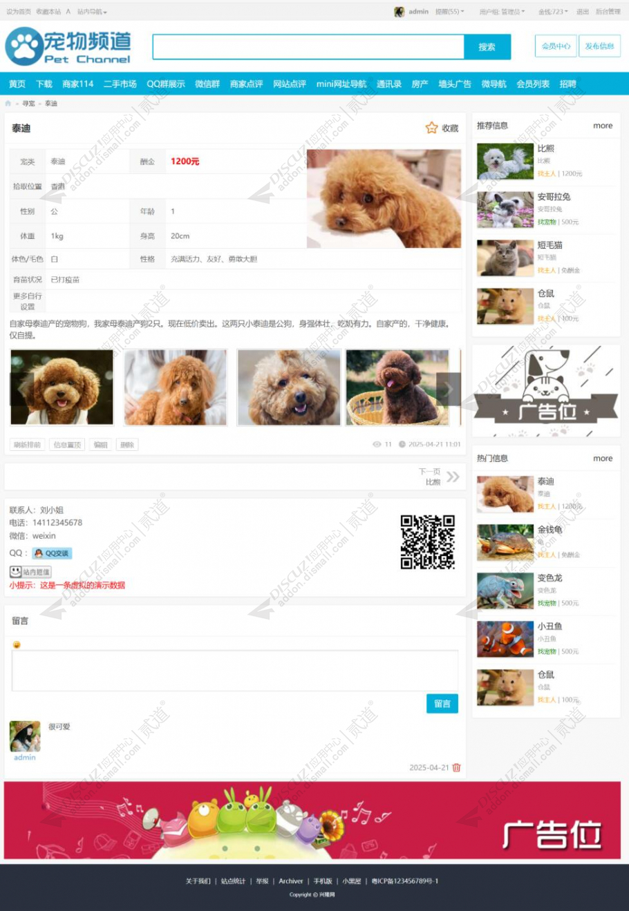 discuz简易寻宠宠物招领截图2 discuz简易寻宠宠物招领截图2