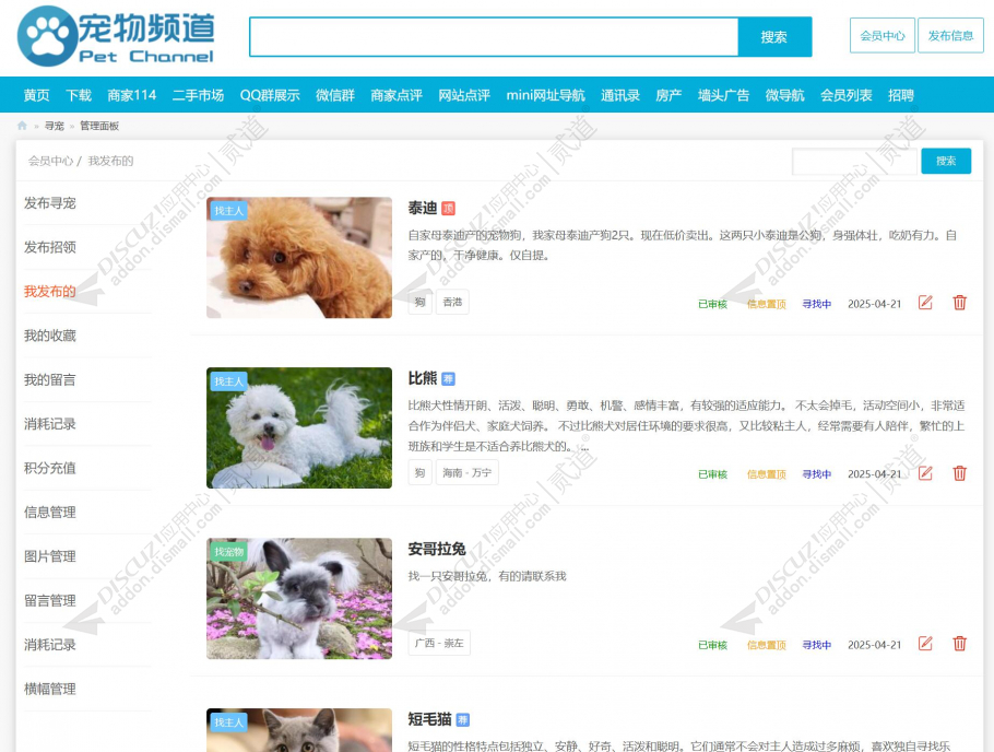 discuz简易寻宠宠物招领截图4 discuz简易寻宠宠物招领截图4