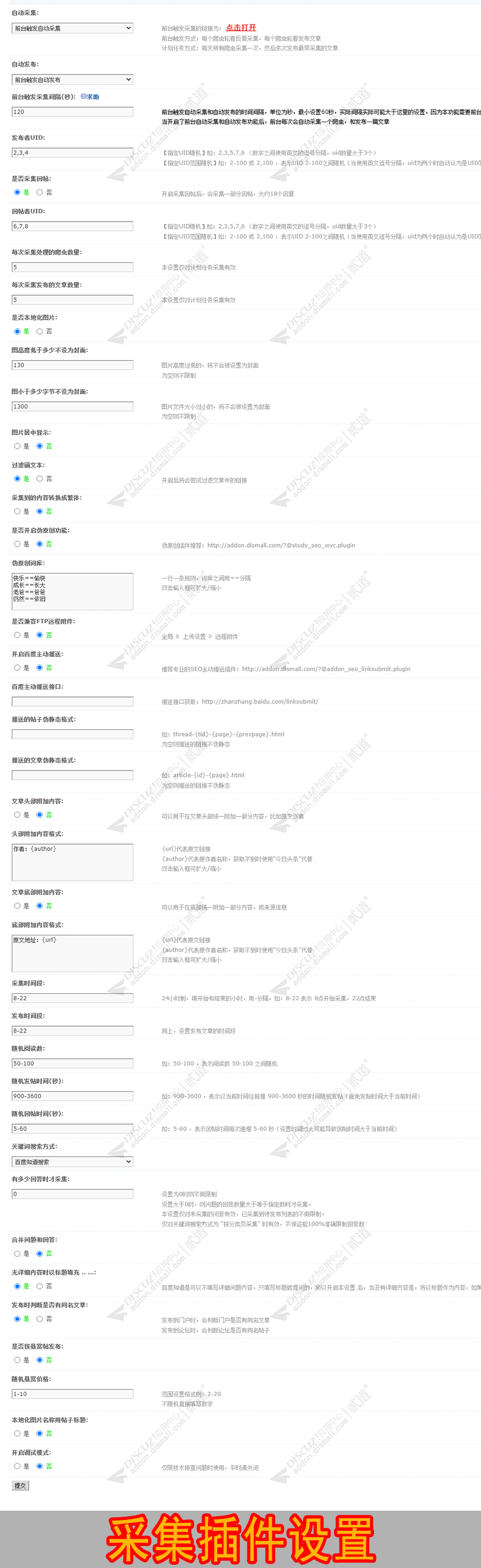 discuz百度知道自动采集截图4 discuz百度知道自动采集截图4