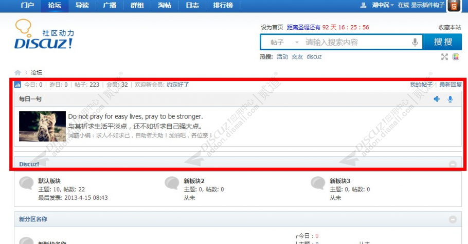 discuz词霸每日一句截图1 discuz词霸每日一句截图1