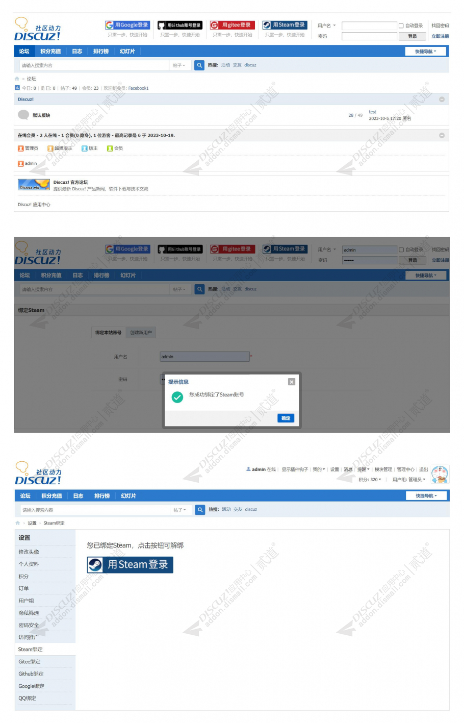 discuzSteam登录截图1 discuzSteam登录截图1