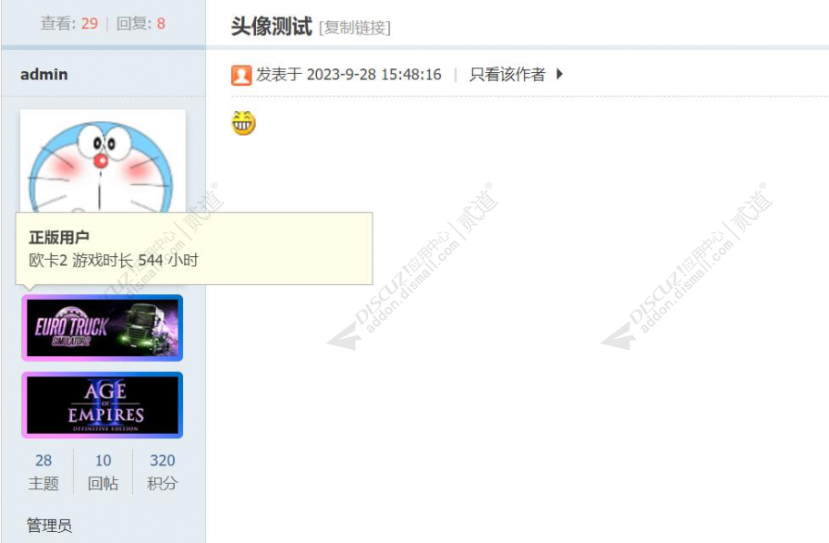 discuzSteam登录截图2 discuzSteam登录截图2