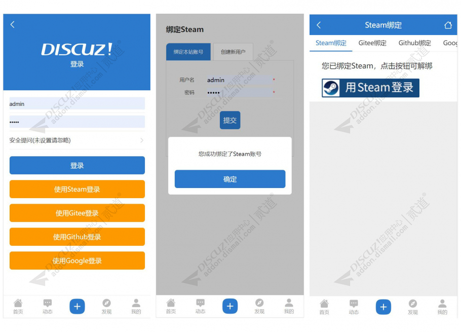 discuzSteam登录截图3 discuzSteam登录截图3