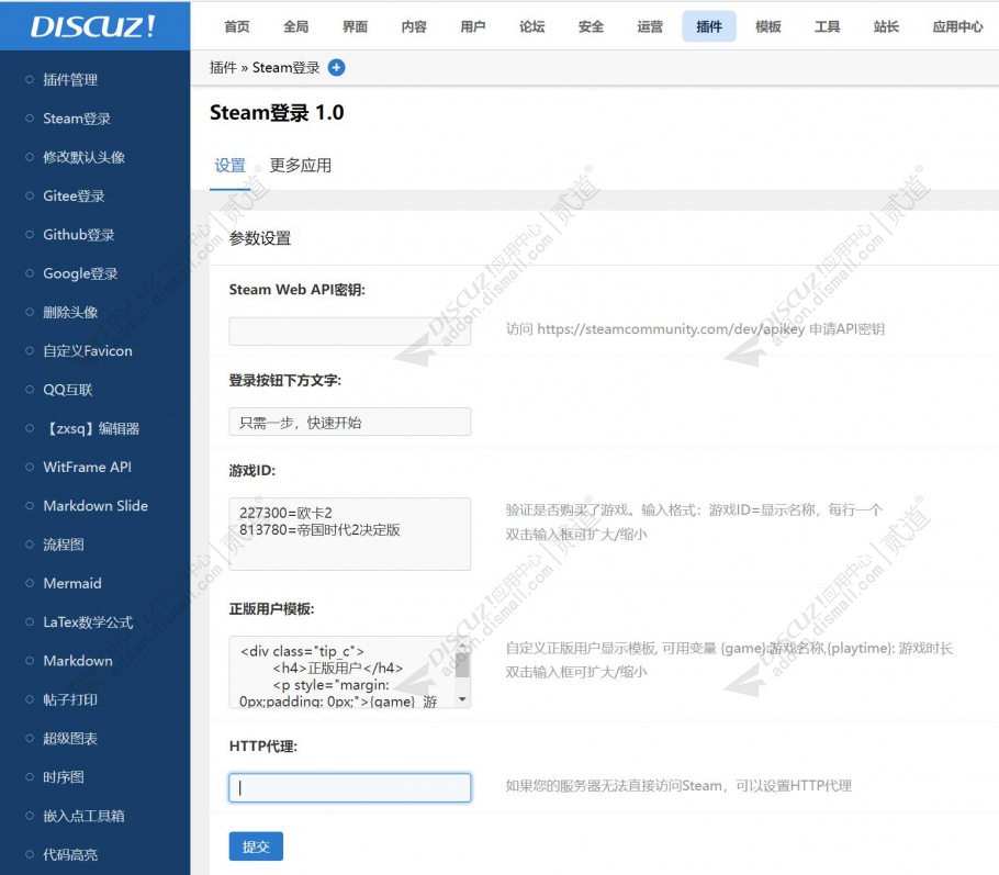 discuzSteam登录截图4 discuzSteam登录截图4