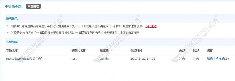 discuz手机专题手机频道截图2 discuz手机专题手机频道截图2