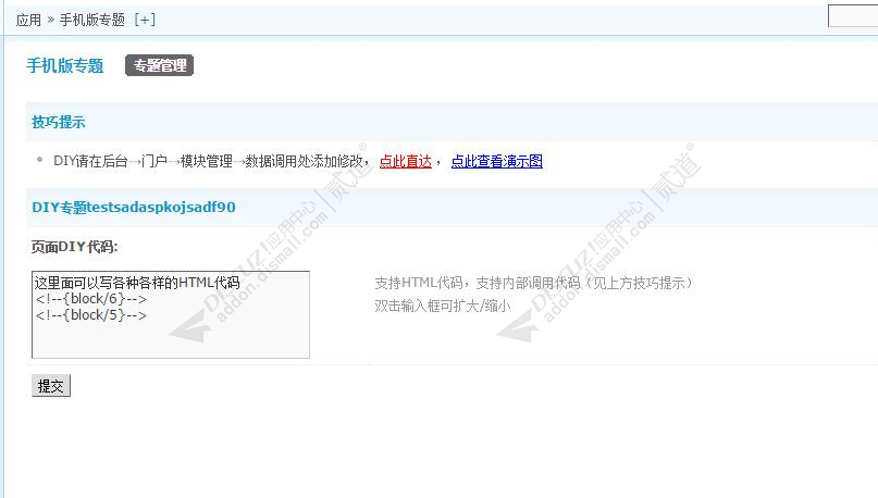 discuz手机专题手机频道截图3 discuz手机专题手机频道截图3