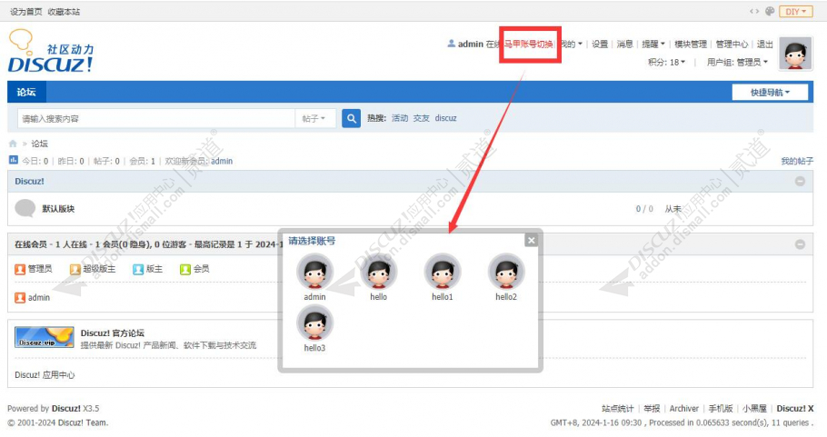 discuz马甲账号切换截图1 discuz马甲账号切换截图1