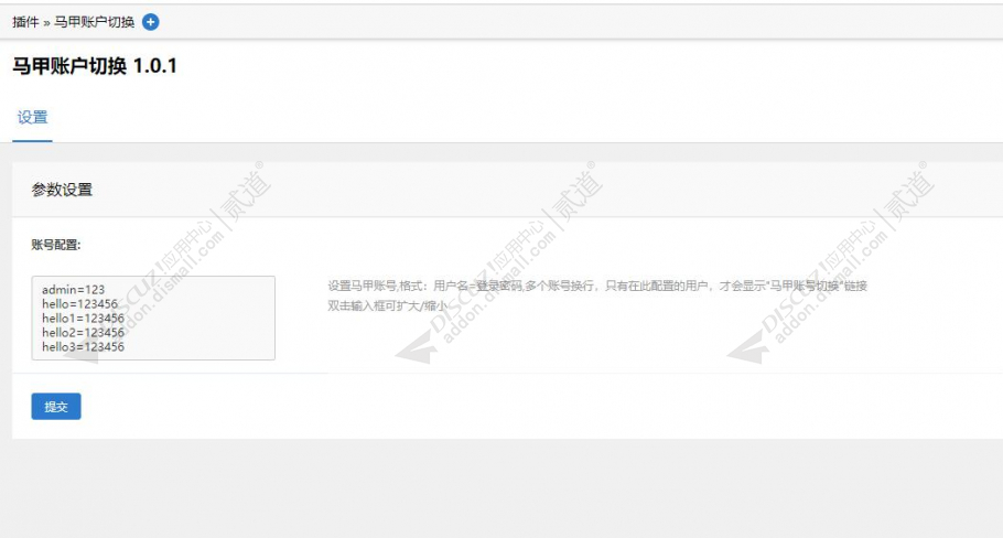 discuz马甲账号切换截图2 discuz马甲账号切换截图2