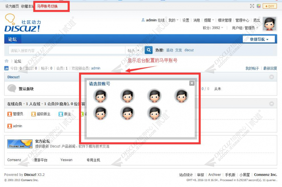 discuz马甲账号切换截图3 discuz马甲账号切换截图3