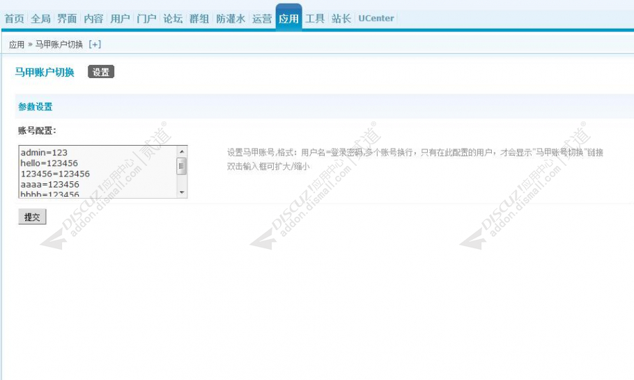discuz马甲账号切换截图5 discuz马甲账号切换截图5
