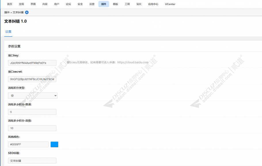 discuz文本纠错截图2 discuz文本纠错截图2