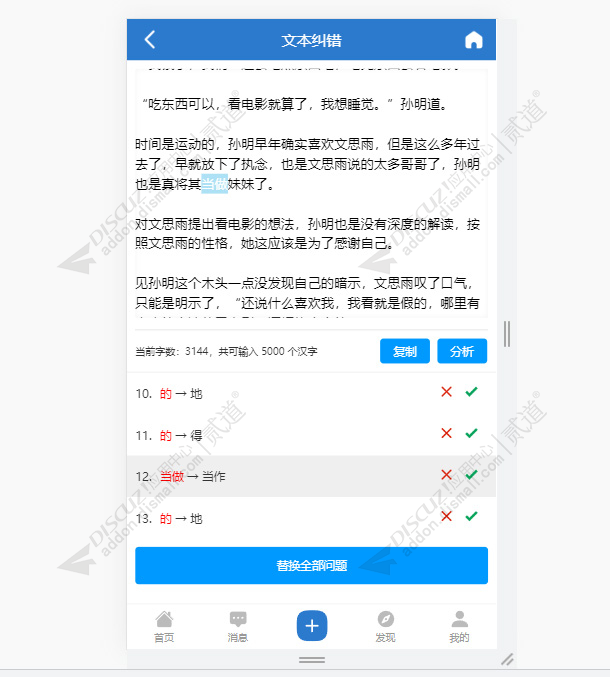 discuz文本纠错截图3 discuz文本纠错截图3