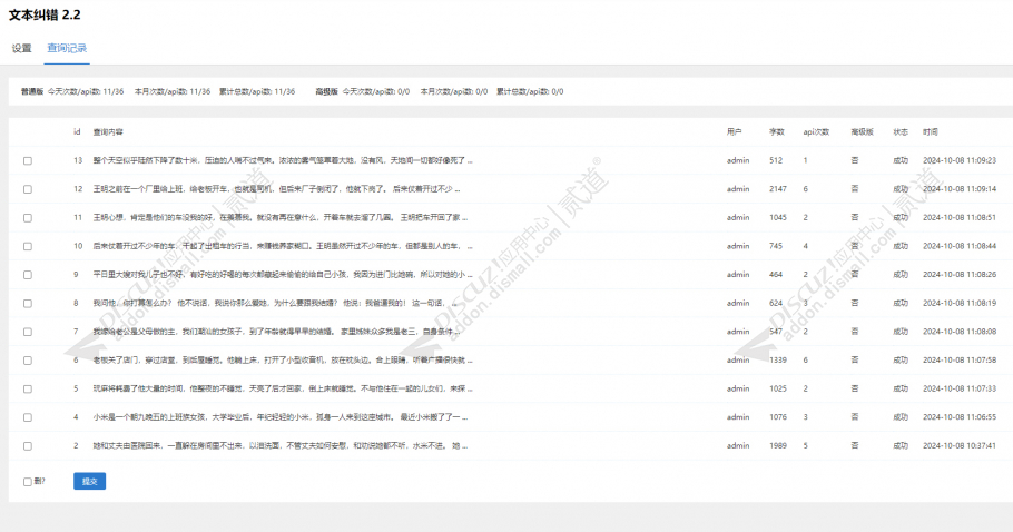 discuz文本纠错截图4 discuz文本纠错截图4