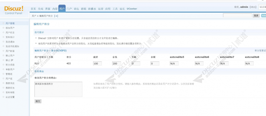 discuz后台修改积分记录截图2 discuz后台修改积分记录截图2
