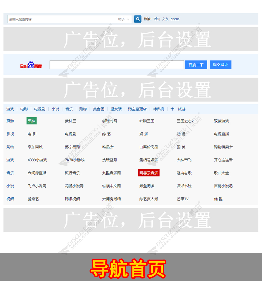 discuz1314超级网址导航截图1 discuz1314超级网址导航截图1