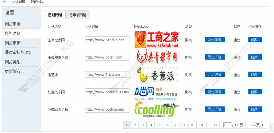 discuz1314超级网址导航截图3 discuz1314超级网址导航截图3