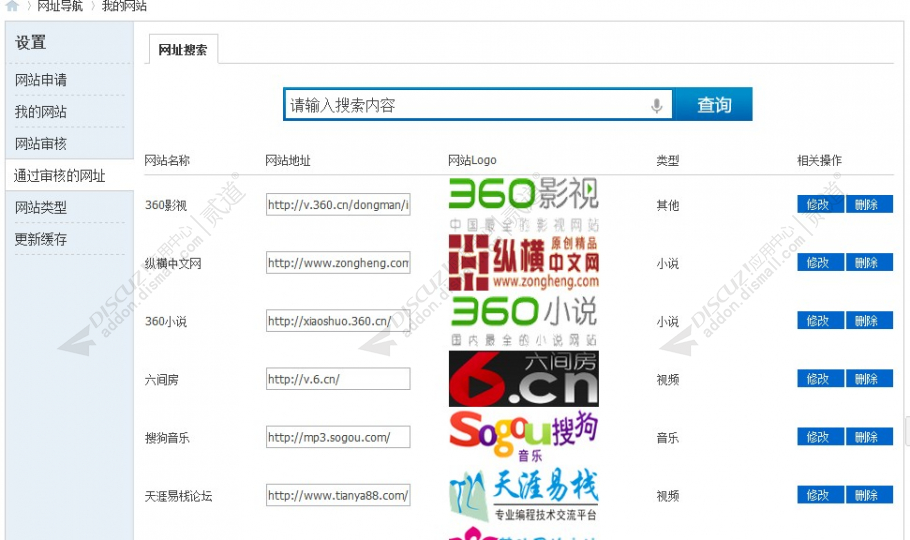 discuz1314超级网址导航截图5 discuz1314超级网址导航截图5