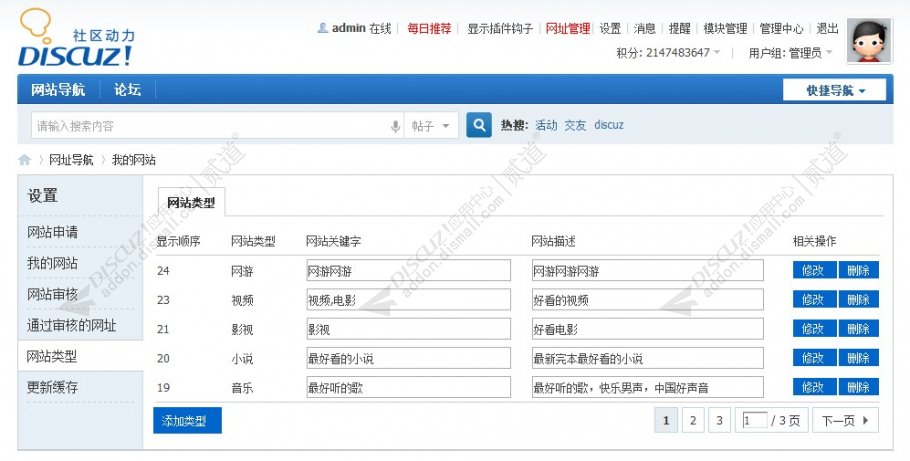 discuz1314超级网址导航截图6 discuz1314超级网址导航截图6