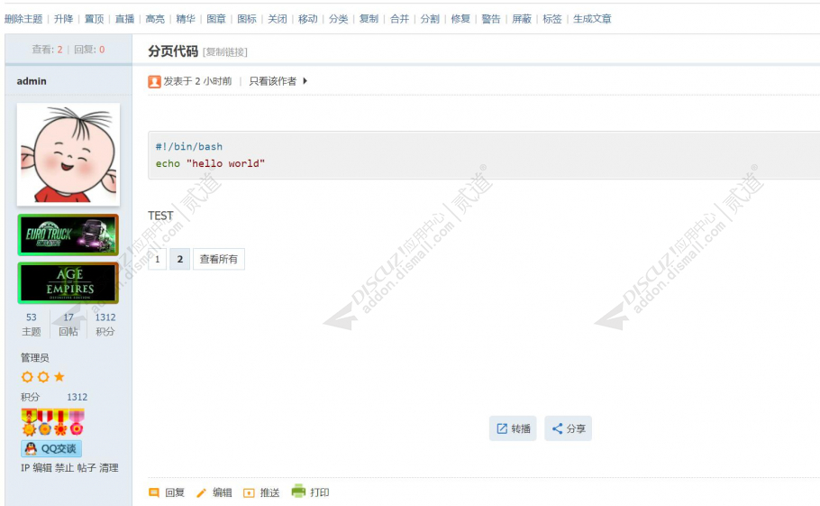 discuz帖子分页关闭Ajax截图1 discuz帖子分页关闭Ajax截图1