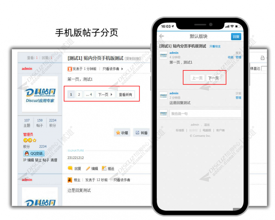 discuz手机版帖子分页截图1 discuz手机版帖子分页截图1