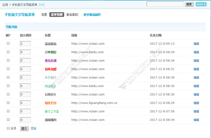 discuz手机版文字导航菜单截图3 discuz手机版文字导航菜单截图3