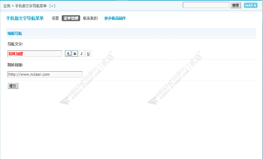 discuz手机版文字导航菜单截图5 discuz手机版文字导航菜单截图5
