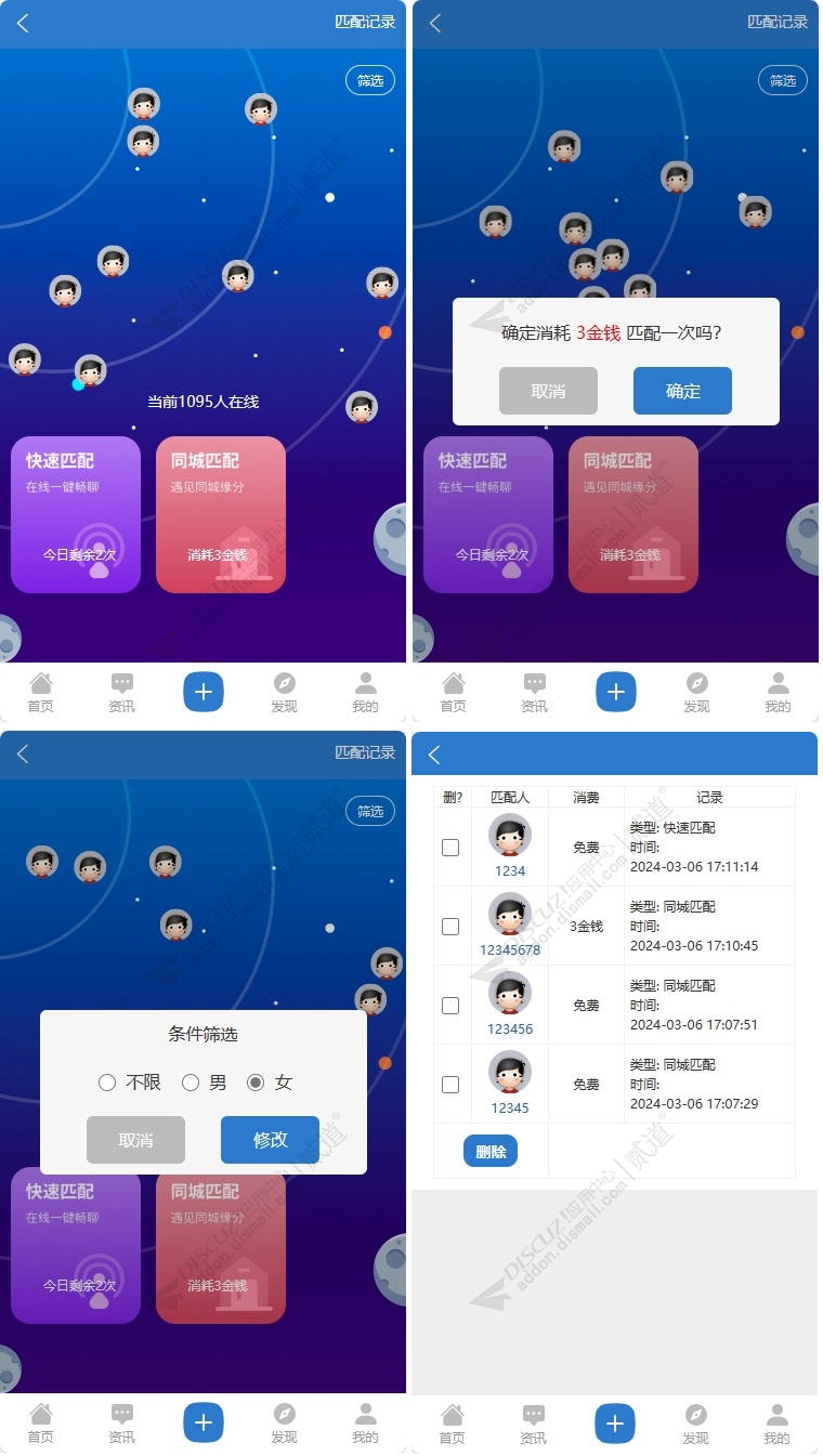 discuz仿soul匹配系统截图1 discuz仿soul匹配系统截图1