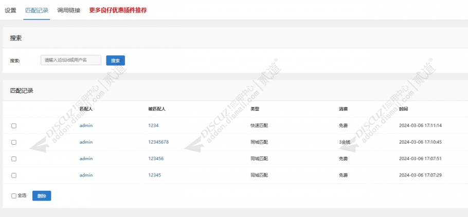 discuz仿soul匹配系统截图2 discuz仿soul匹配系统截图2