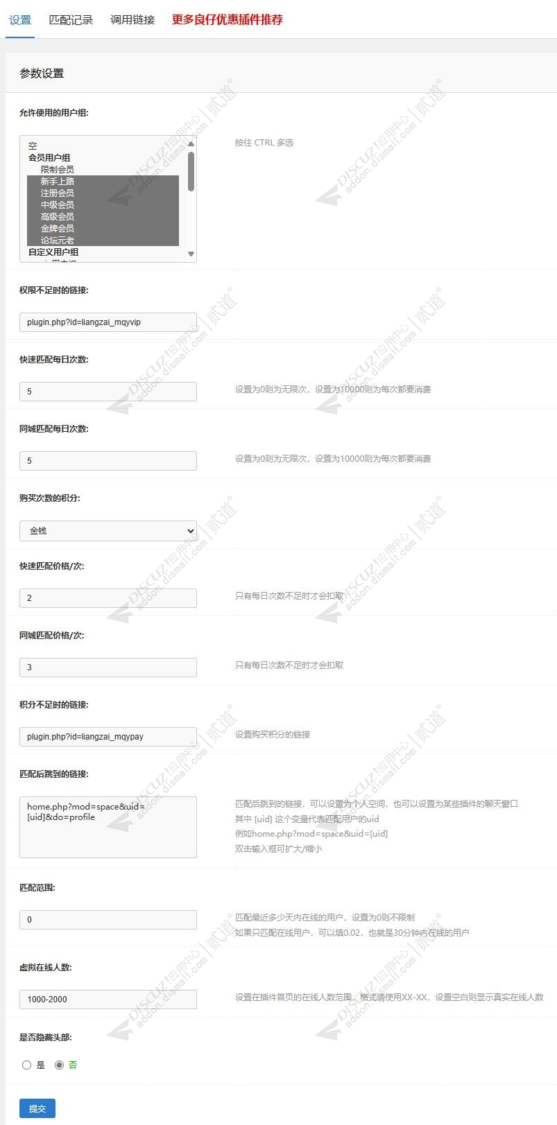 discuz仿soul匹配系统截图3 discuz仿soul匹配系统截图3