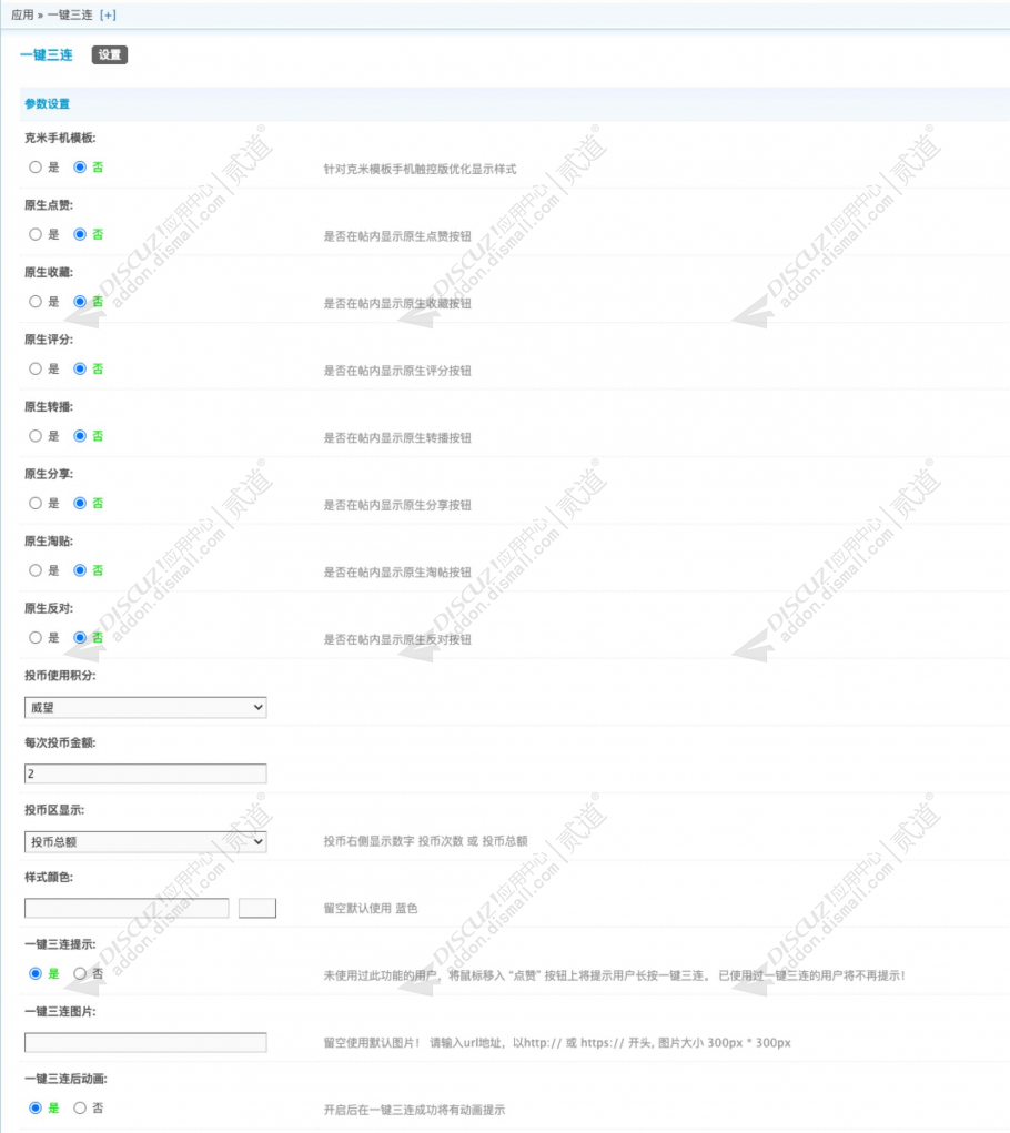 discuz一键三连截图3 discuz一键三连截图3