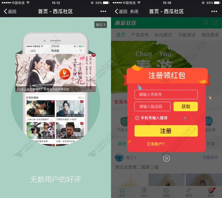 discuz西瓜手机广告截图1 discuz西瓜手机广告截图1