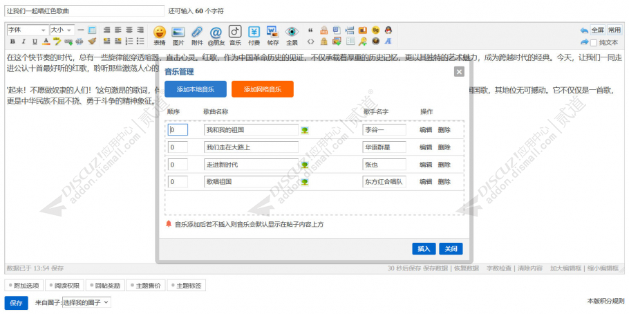 discuz音乐上传在线播放截图2 discuz音乐上传在线播放截图2