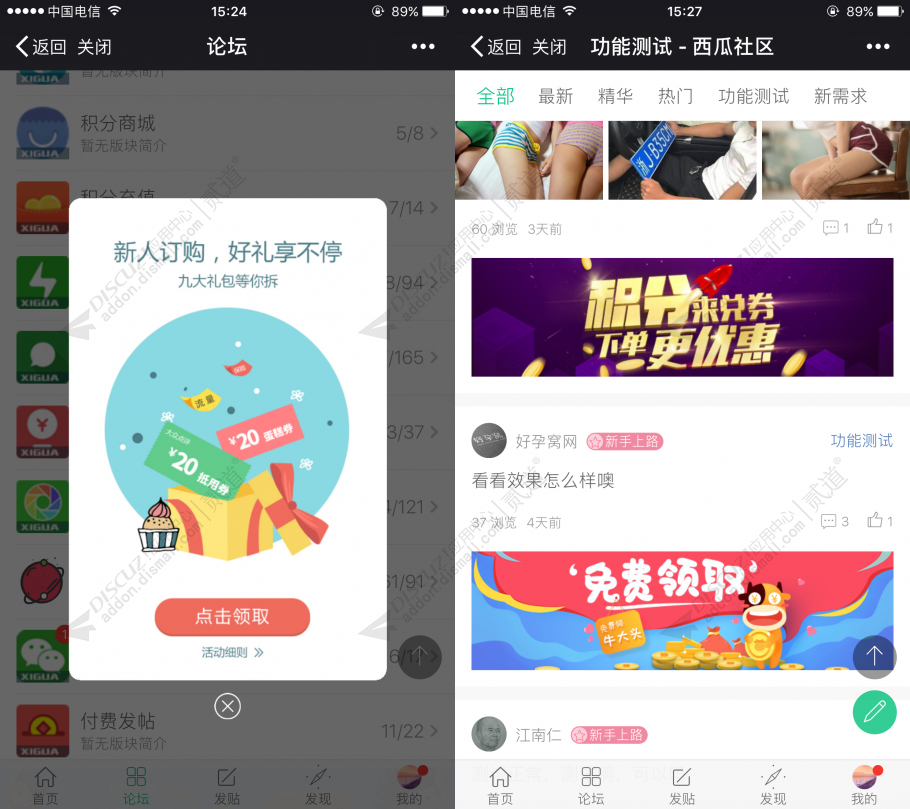 discuz西瓜手机广告截图2 discuz西瓜手机广告截图2